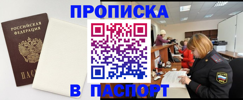 прописка от собственника в Тверской области